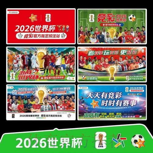 2026世界杯每日赛程完整版全程直播在哪里看 2026世界杯每日赛程完整版全程直播在哪里看